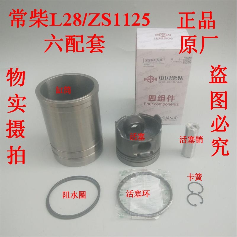 速发常柴L28件Z125单缸机125mm四配套正宗/厂柴油机装机维修配原