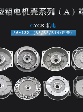 速发电 机2端盖 方形门盖后盖0 100 112 1铝 2.2KW B5动B14法兰盖