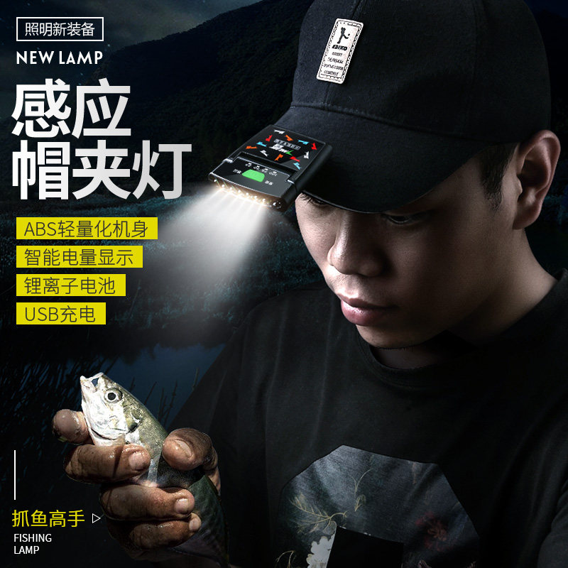 速发感应鱼防灯头灯夜钓夹可充电强光超亮帽檐头戴式帽水上饵灯
