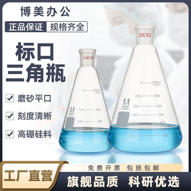 速发玻璃标准磨口三角烧瓶磨口锥形瓶锥形型烧瓶标口具塞三角烧05