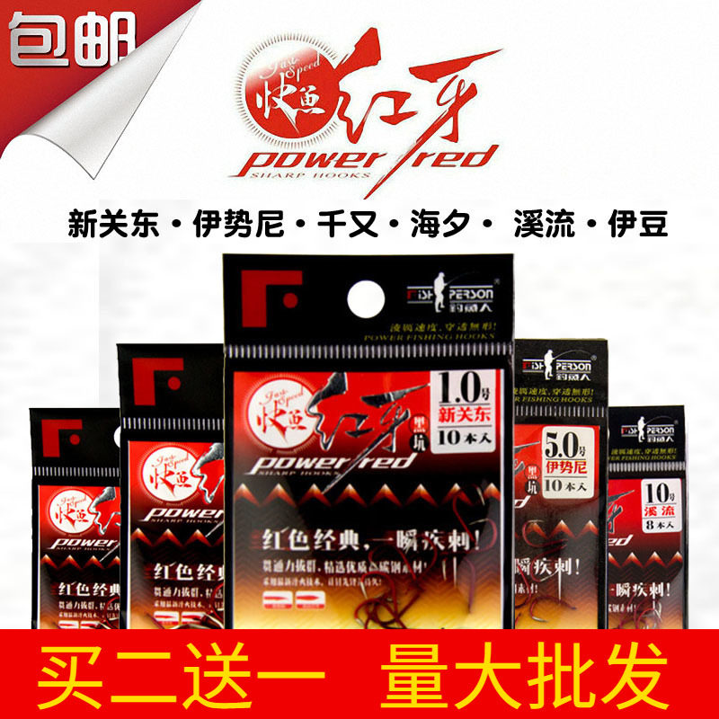 速发夕鱼人红牙新关东无刺伊豆溪势尼千又海钓伊流大物钩