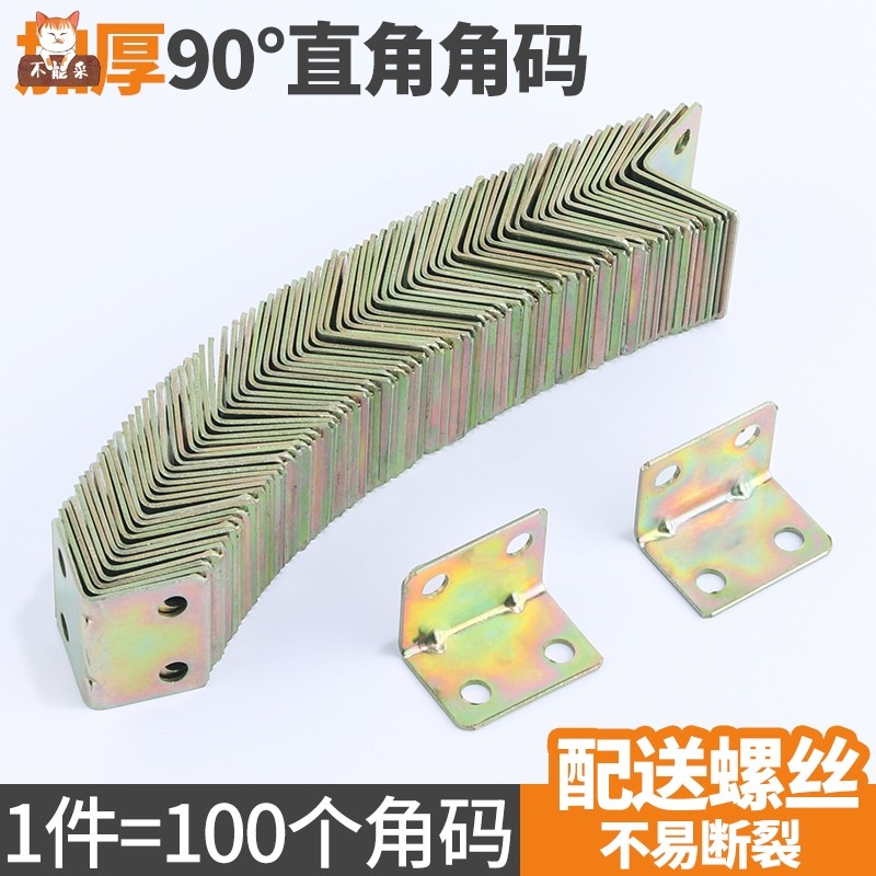 速发角码五金配件角铁0度直角连接件铁角码三角铁固定铁支马架角