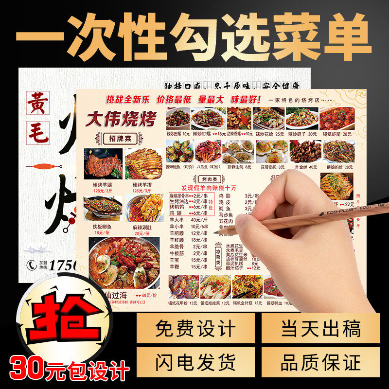 速发一次锅勾选菜餐设计制作火性店菜单纸烧烤菜谱印刷创意垫单纸