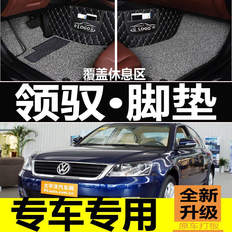 速发大众领驭脚垫2005/06/07/08/0/10/11年12老款帕萨特领域汽车