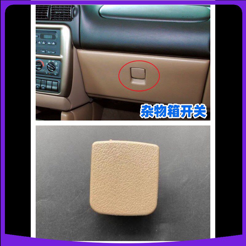 速发适配别克G箱8 陆尊杂物箱锁扣手套箱拉手扣L开关工具手收纳箱