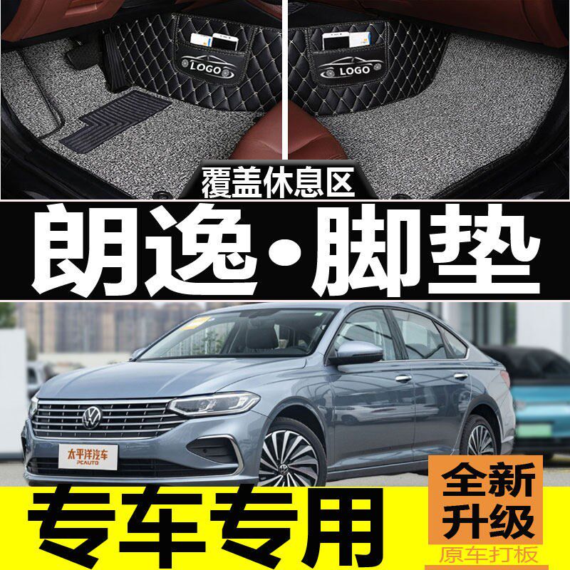速发大众新朗逸2015/14/1/16/17款年朗逸全包围专用双层丝圈汽车
