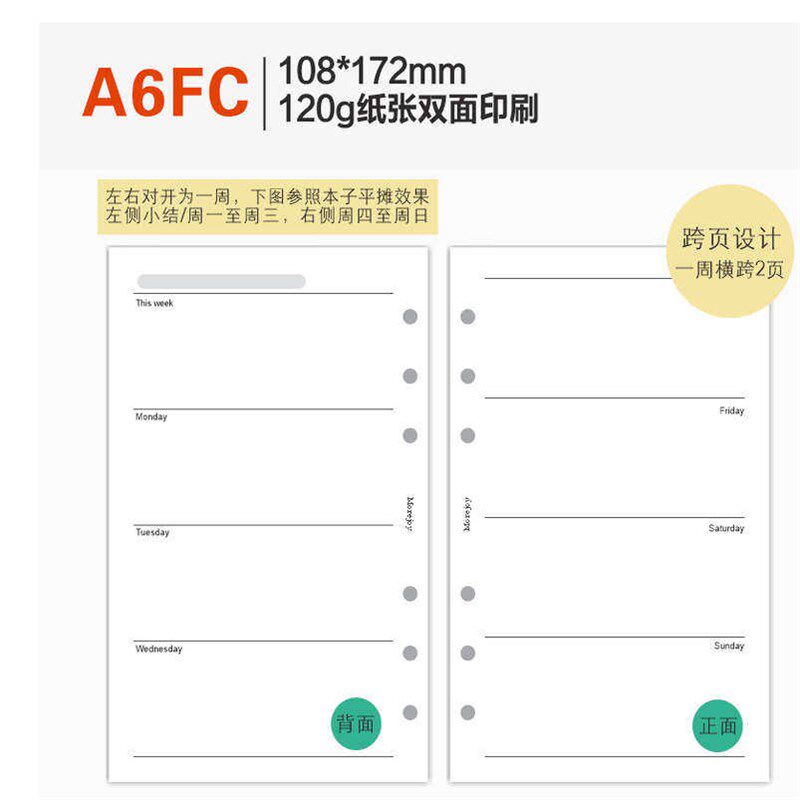 速发a6fc内页手账活页纸睡眠日月周年计划替换芯记帐打卡功能内芯