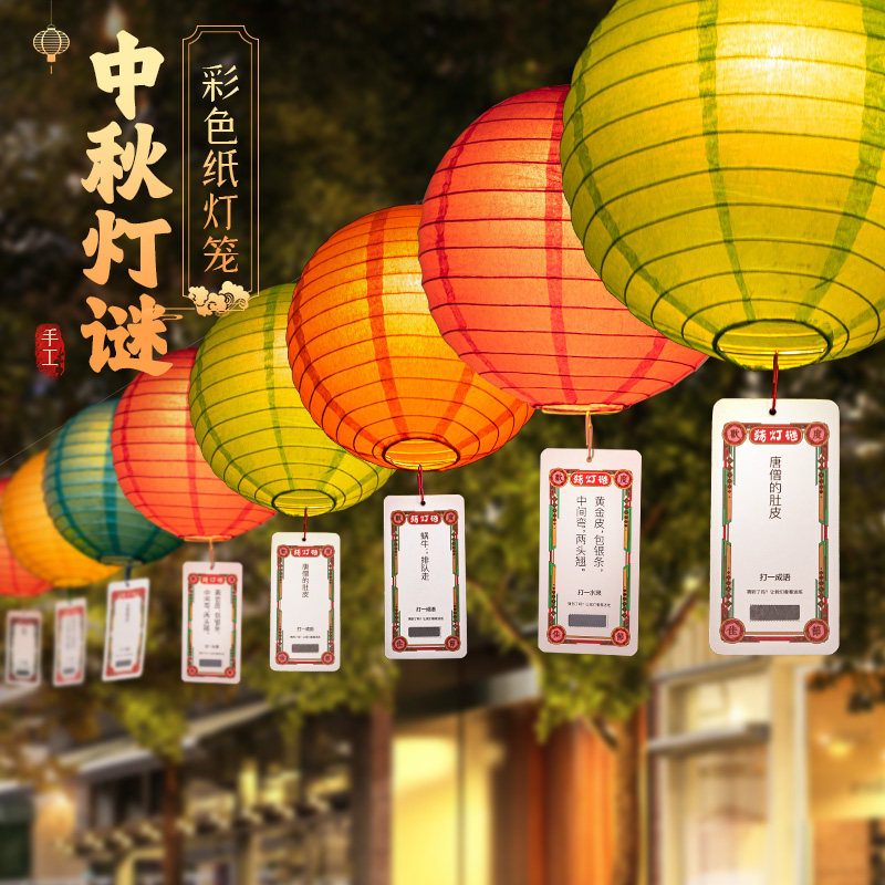 速发中秋国场挂挂件装饰猜灯谜油纸灯笼节饰202新款古风主题庆景