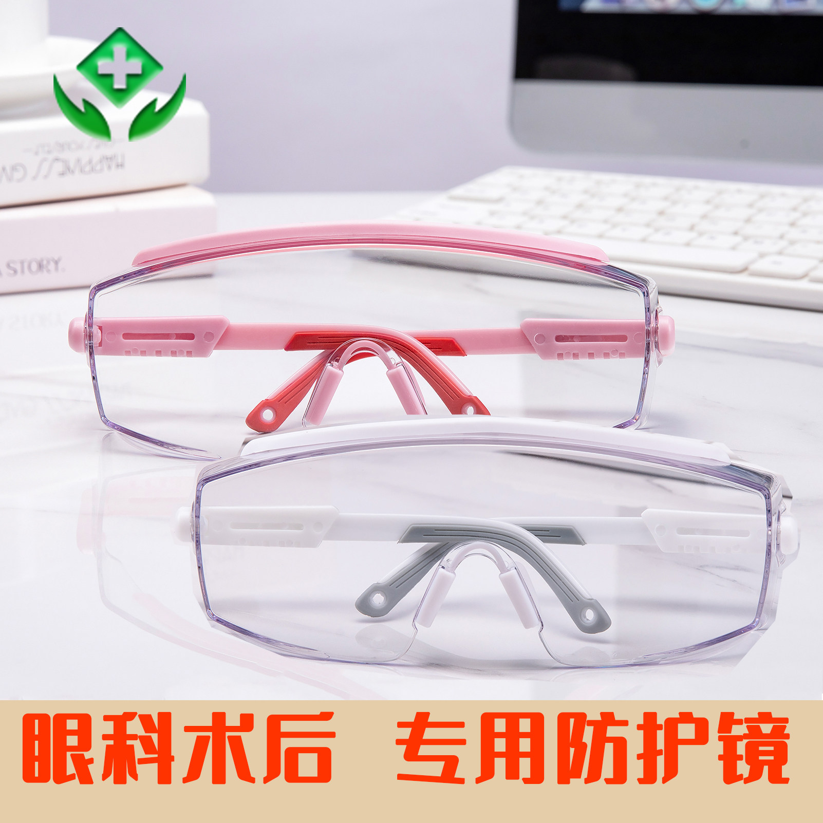 速发近视眼睛手术后防护护太镜防内障目防强光飞秒洗澡白水