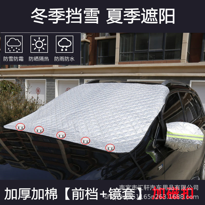 速发汽车前挡风玻璃罩遮挡遮雪挡隔热防尘防霜挡雪车罩车罩半罩