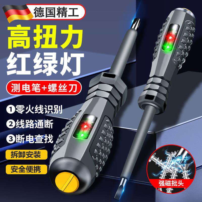 速发电笔测功能感应高扭力彩光螺丝刀电工专用多断线家用试电笔