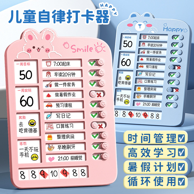 速发自律打卡器小学生每日学习计划表暑假作息表儿童时间管理器行