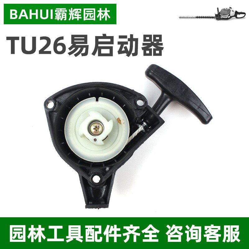 速发汽油配件TU26药二喷雾器启动器盘冲程打拉机 易启动拉盘