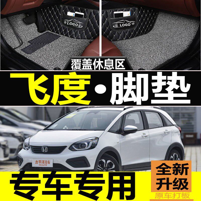 速发专用于2008/0/10/11/12/1年款两厢飞度二代全包围汽车脚垫