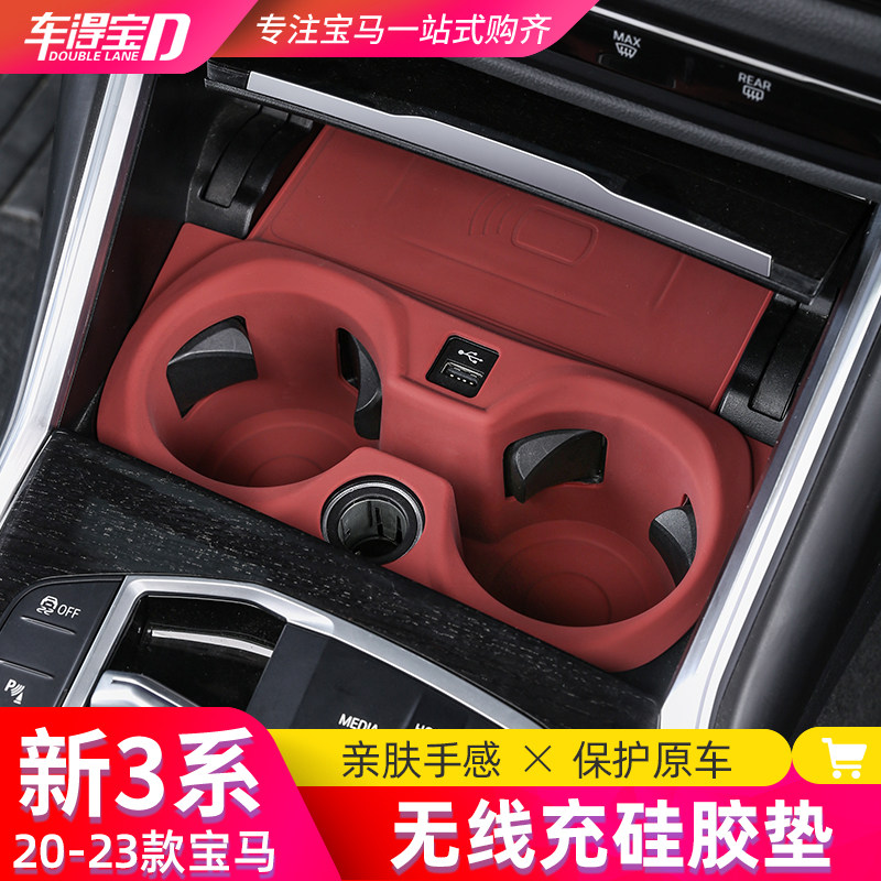 速发适用新系4系5系i中护无线充垫XX4X5L水杯饰胶垫内硅保控套