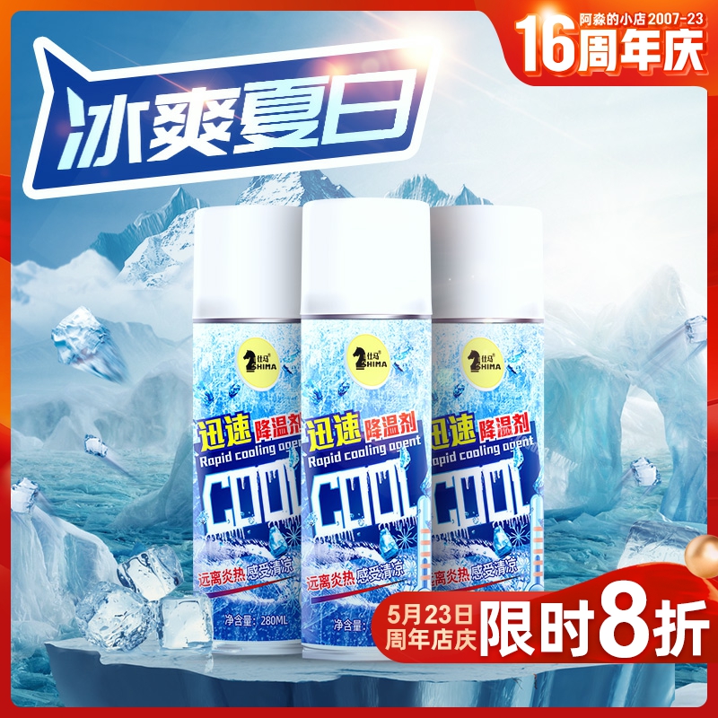 速发冷季降温剂喷雾夏气汽车内迅速制冷瞬间空却剂空气快速清