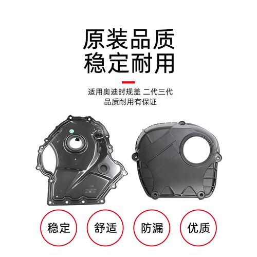 速发适配A4L/A6L/Q/Q5尚酷时规罩侧盖凸轮轴壳888正时上盖
