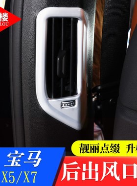 速发适用1-2455装饰用品新X调X7内饰改装B柱空X出风口框盖亮片贴