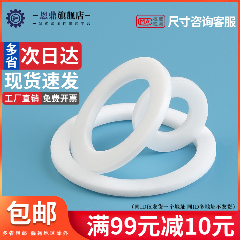 速发四氟垫片聚四氟铁烯乙氟龙管封垫法属软密垫圈D25D50