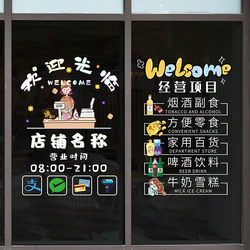 速发超市报贴店装饰广告贴画橱窗玻璃门布置经营项目海便静电利纸