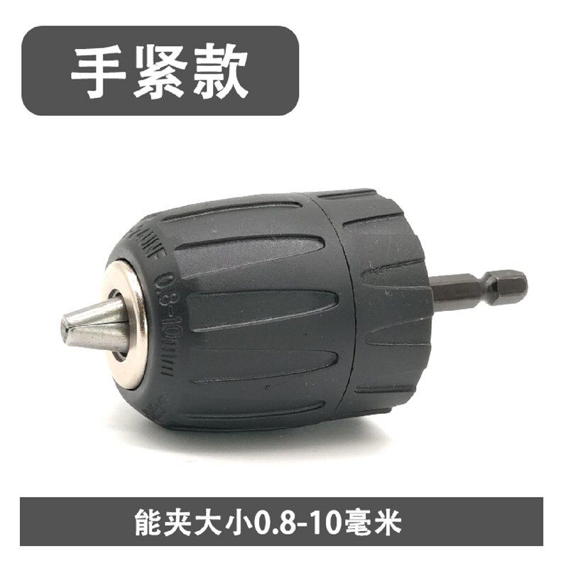 速发电批电动螺丝刀钻夹头转换头转夹多功能充电起子好帮手气动罗