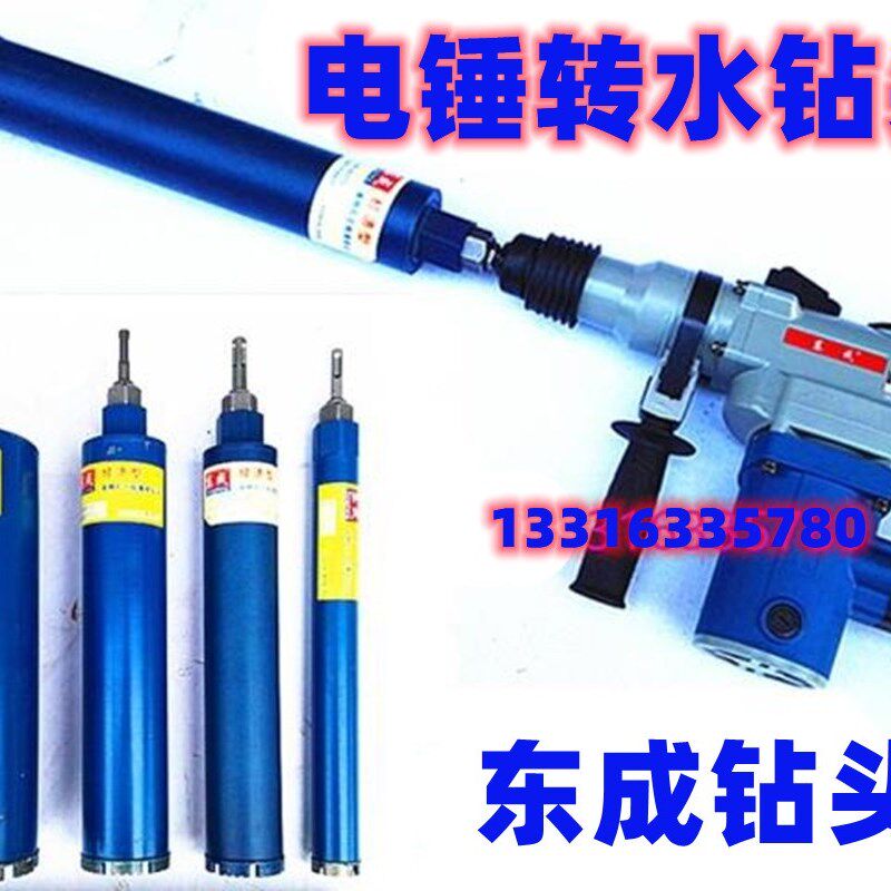 速发东击电锤转水钻头连接杆冲成钻墙壁开孔机转换水钻器干打水钻