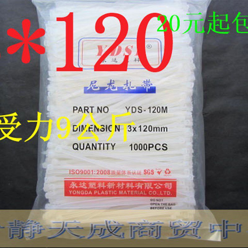 速发尼龙扎带扎0绑线扣束带线带捆线白*120mm 10绳0条 国标 黑色/