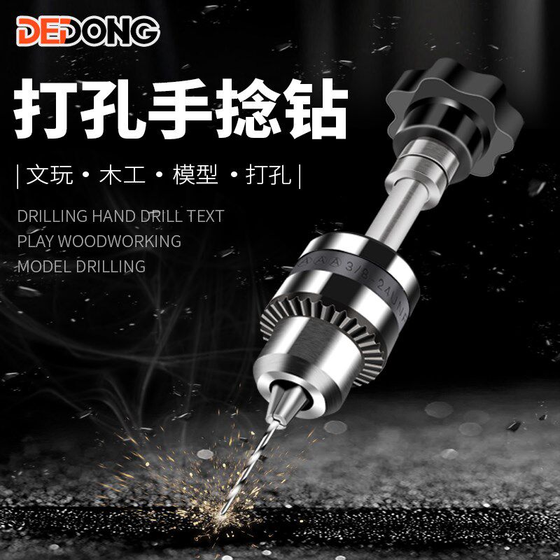 速发手捻钻打孔手钻手动钻孔工具文玩桃核木工手工迷你手拧钻小型