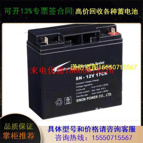 速发赛能蓄S-12V17CH 储能密封铅酸12V17AH主机应急蓄