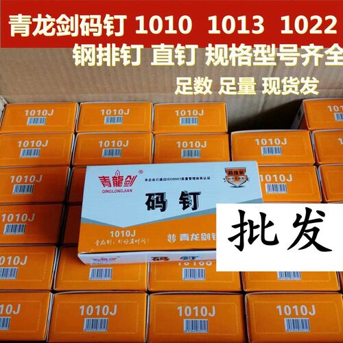 速发码钉整箱 青龙剑码钉 气动枪钉家具沙发装修专用钉U型钉枪钉