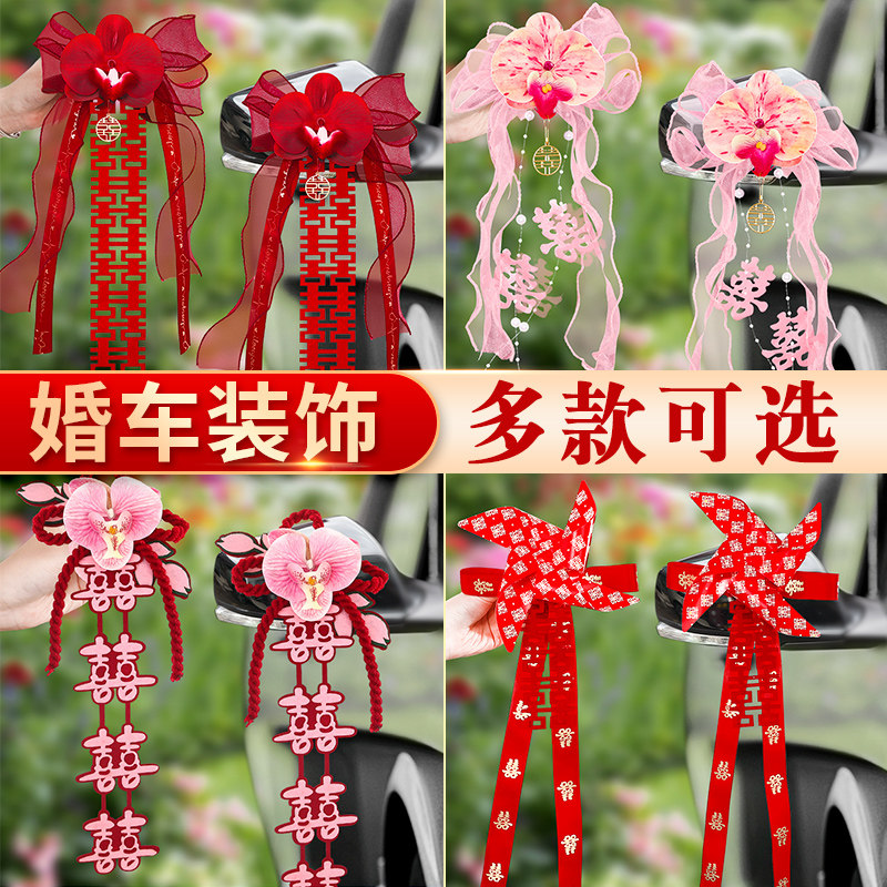 速发结车品饰拉花婚婚用装大全婚礼接亲副车队门把手喜字彩带婚房