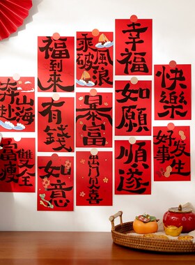 速发中式墙年装饰卡片祝福文字墙贴画新面欢围感布置拍照背景满心