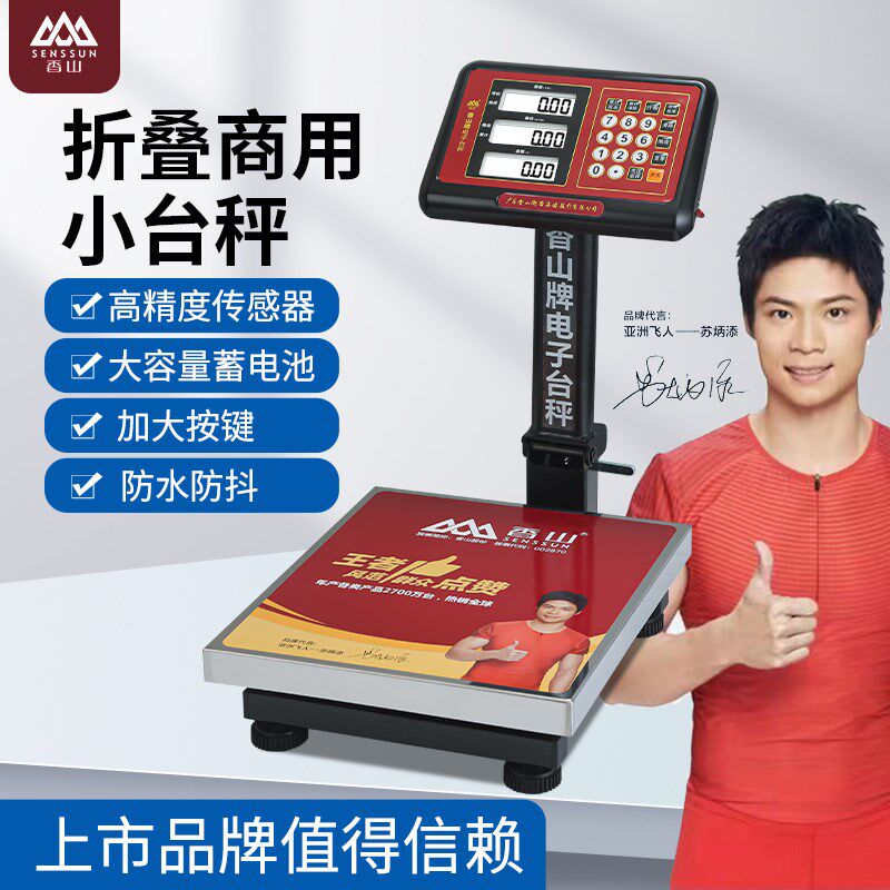 速发牌商用重子秤60公斤小台秤150kg小型卖菜叠果可折水称电