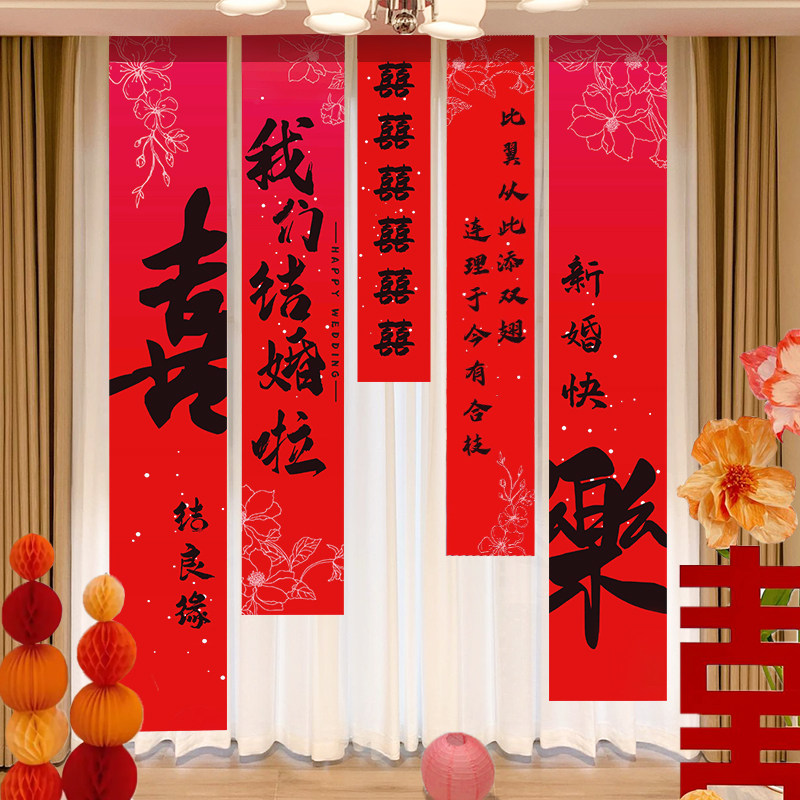 速发结婚条幅喜字布挂婚房布置用品婚礼晨袍拍照背景帘订婚宴窗墙