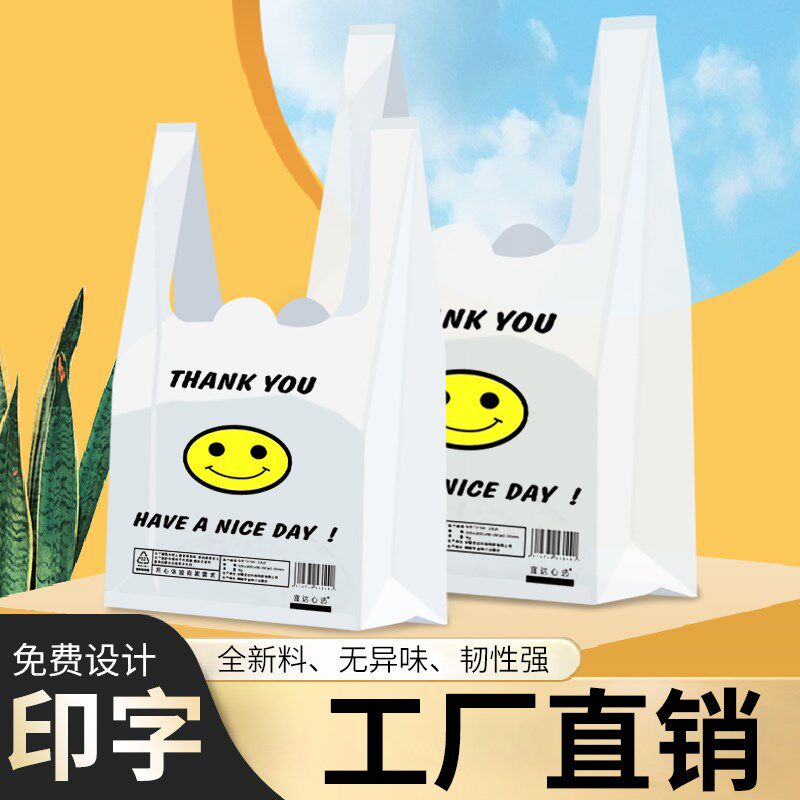速发笑脸塑明袋背心手提打便购物袋外卖包装透料方包袋子