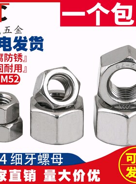 速发0六不锈钢4角细牙螺母螺帽M27M0M6MM42M45M48M52*1.5*2*