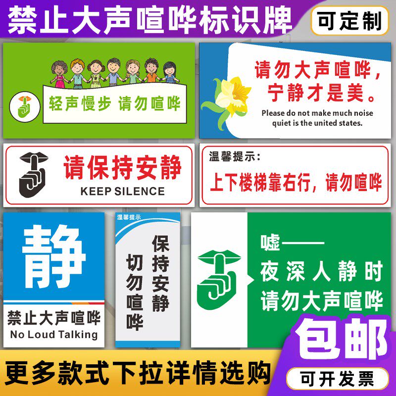 速发禁止大声喧哗标识牌公共区域请保持安静轻声慢步温馨提示牌