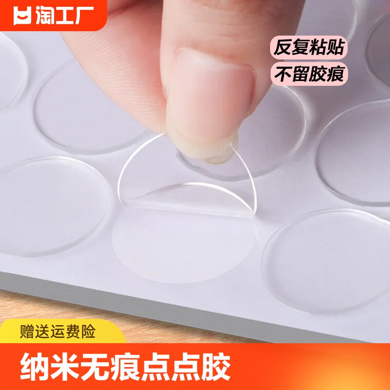 速发点点胶无痕贴胶面圆形亚克力高粘度无痕魔力胶贴片胶点双反复