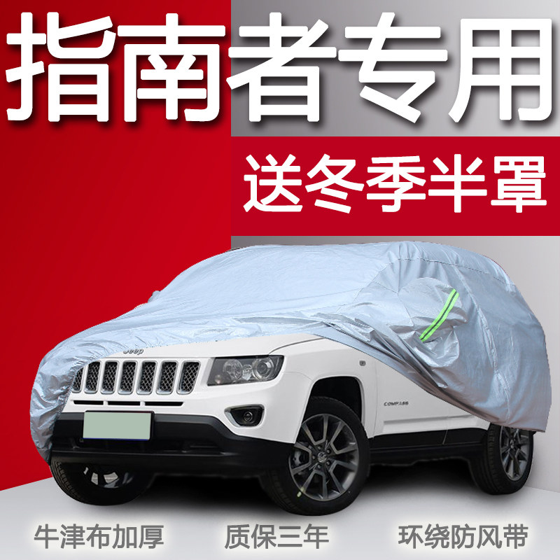 速发指南者自由光7由侠车1车罩20衣自款防晒防雨隔热加厚遮车套