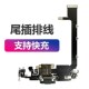 速发X用PPh11PRO手机充电口11iRO适尾插麦克风送话免提排线