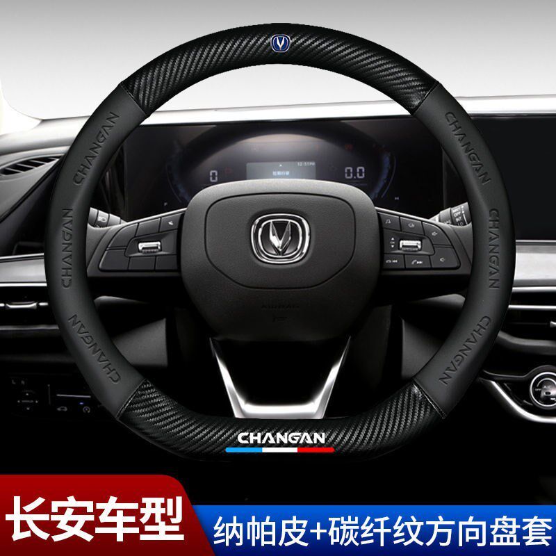 速发适用于长安CS5CS55iS75悦翔逸动uCt欧尚X7欧盘碳纤方向诺套