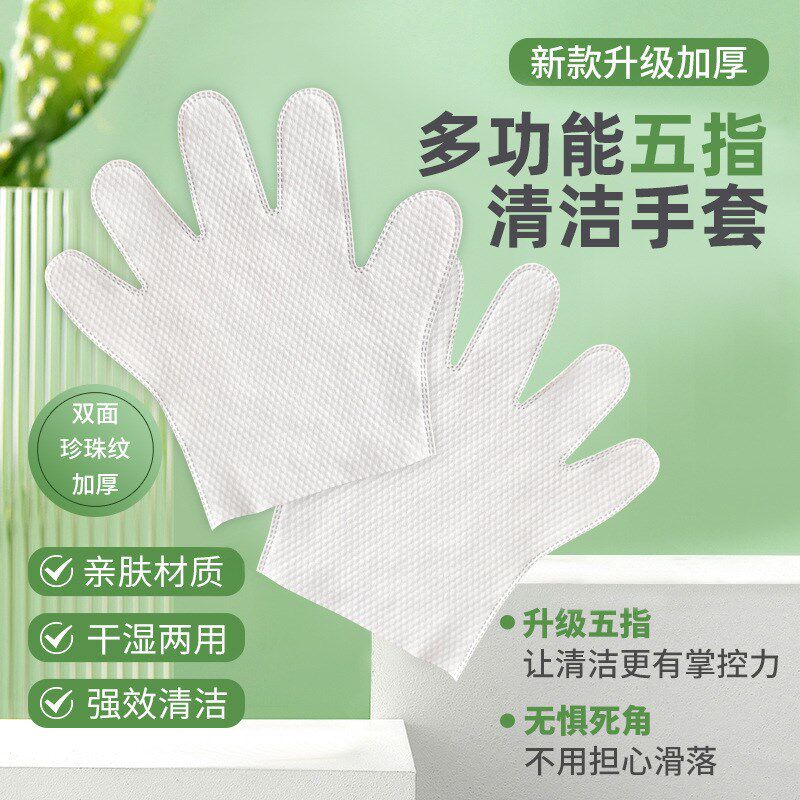 速发懒人抹布手套清洁布纺无清洁抹布防静尘一次性家务除电手套