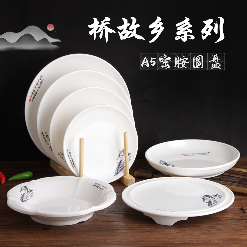 速发桥故乡塑料圆形盘子碟餐商用密胺盘菜仿瓷餐具盖浇饭盘自助子