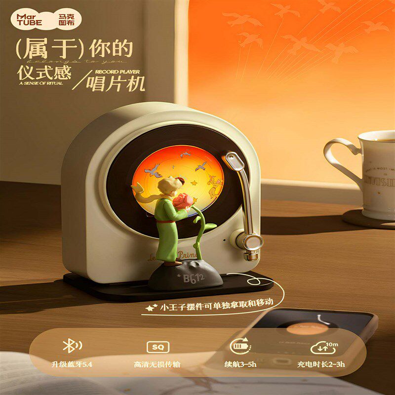 速发马克图布小王子唱片机音箱生生日礼物七夕送男生男朋友闺蜜