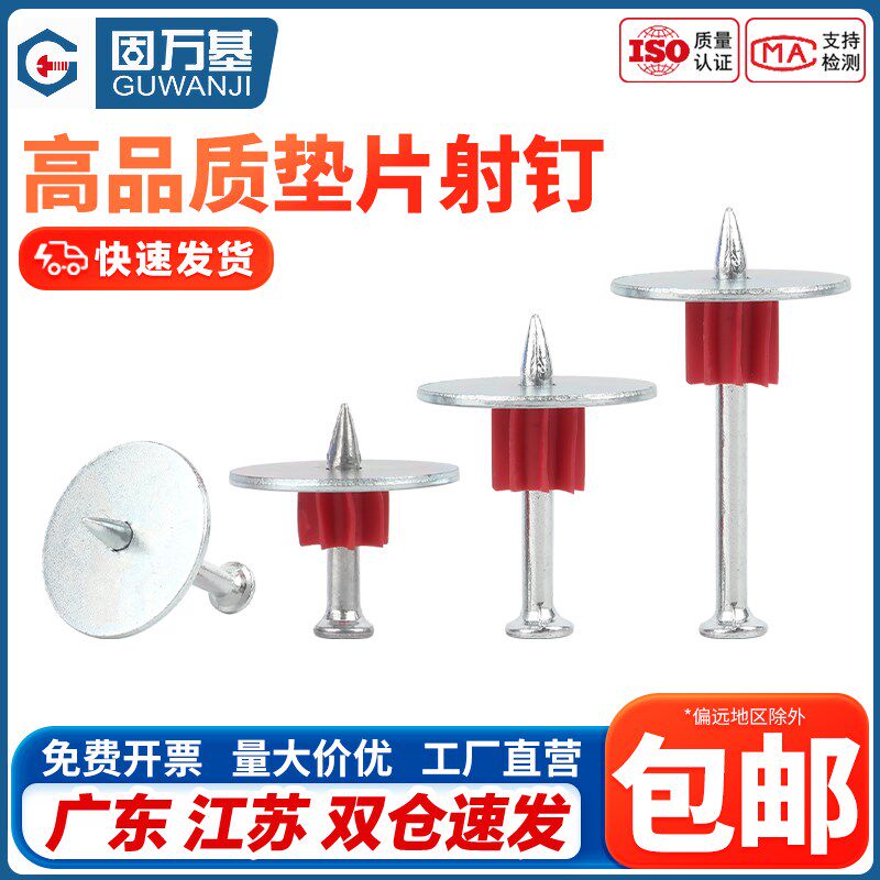 速发高强度垫定射钉钢钉水泥钉吊顶铁丝网混子土垫片钉凝墙钉固片