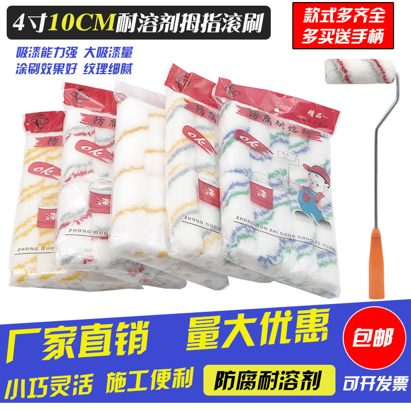 速发4漆小滚筒角寸寸油漆乳胶寸涂料刷6寸8寸船用漆修补边2刷子