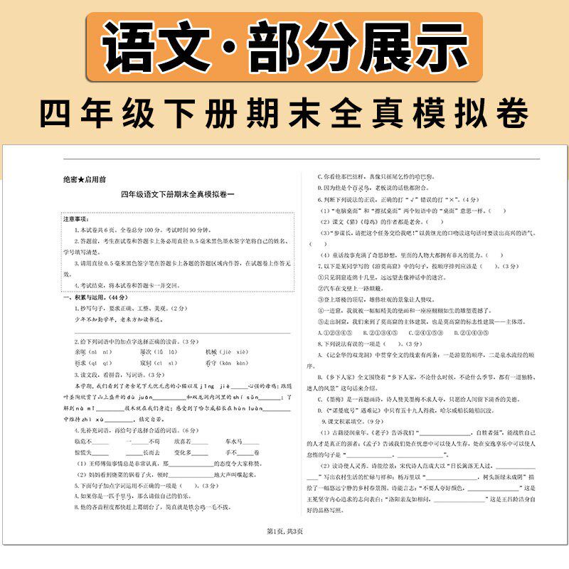 速发期末测评四年级下语文答题卡 120克双胶纸 A双面 基础卷套+提