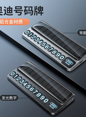 速发于用4停车号码牌新AA适LA6LA7A8QQ5L汽车载临时挪