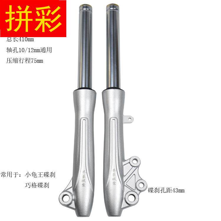电动车27/管前避震器避震器舒适油液压减震小龟王巧格迅鹰尚领