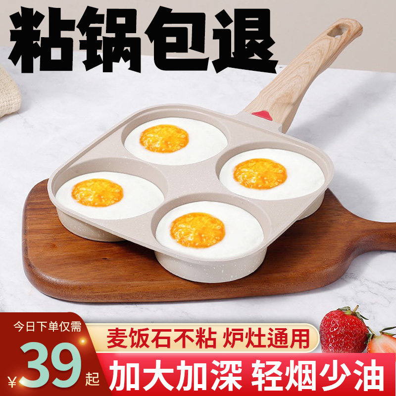 速发鸡蛋汉堡锅家用平底不沾锅麦饭石煎蛋神器肉蛋堡四孔早餐牛排